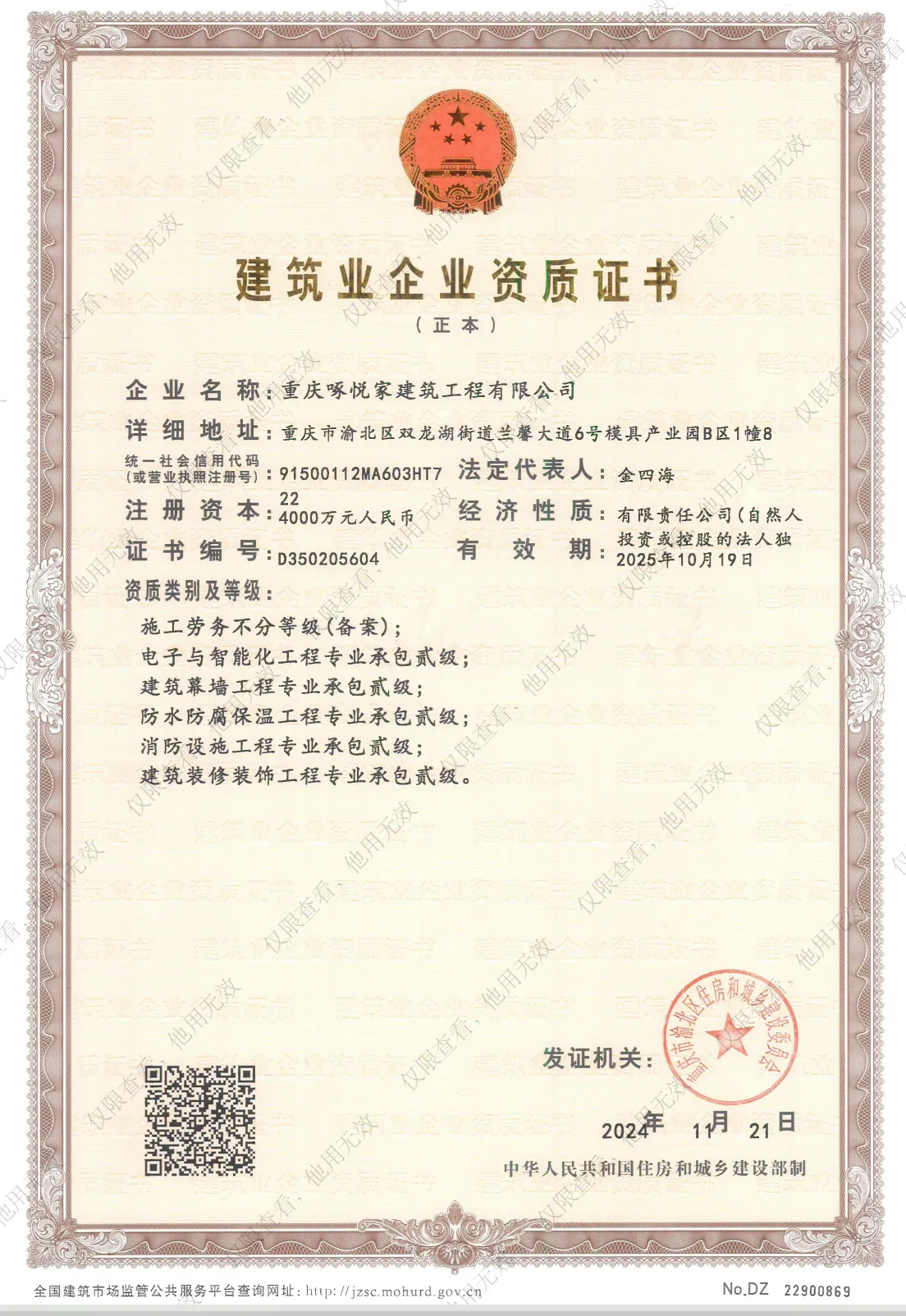 建筑业企业资格证书