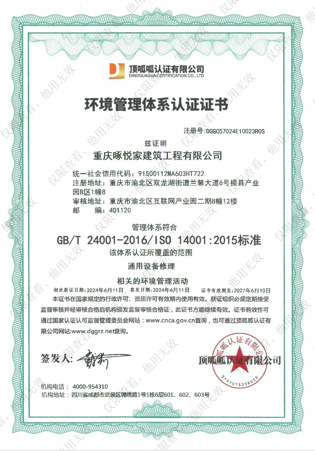 环境管理体系认证证书