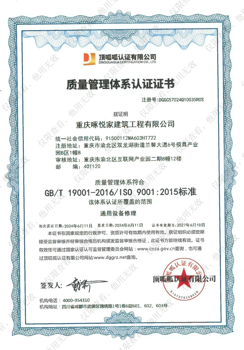 质量管理体系认证证书
